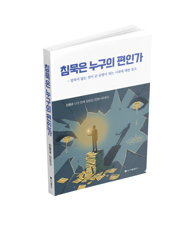 신영규 칼럼집 표지.