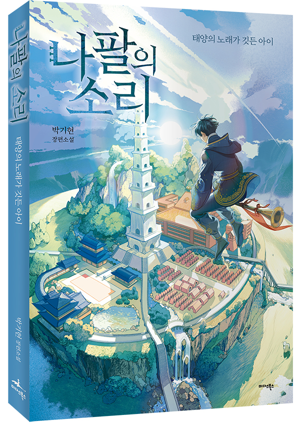 '나팔의 소리'