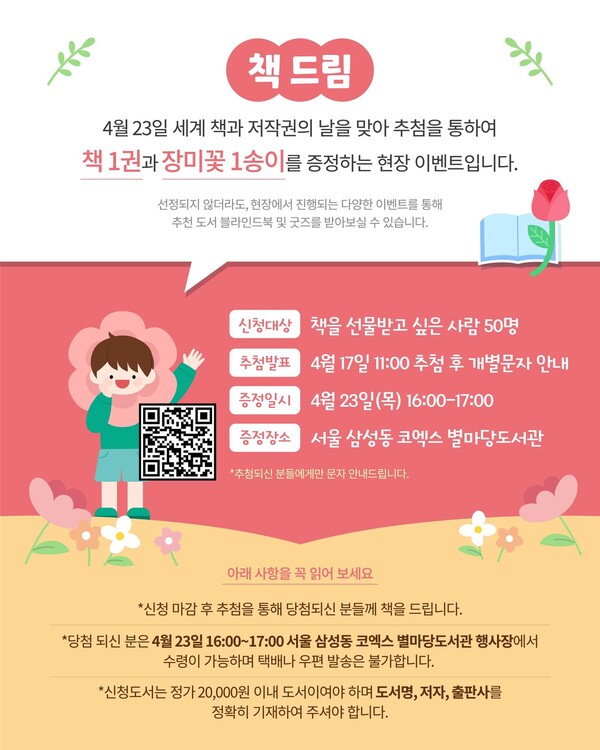 세계 책의 날 '책 드림' 행사 포스터