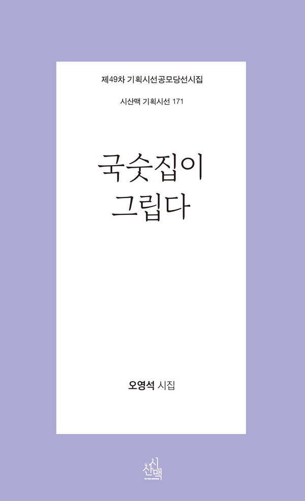 오영석, '국숫집이그립다'.