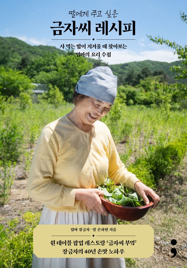 '금자씨레시피' 표지.