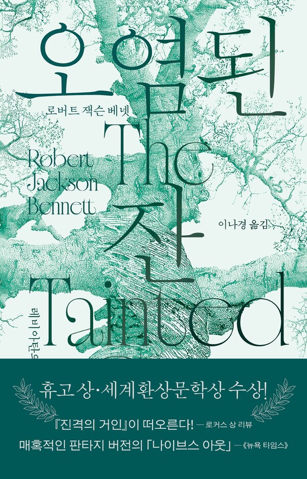 '오염된 잔' 표지.
