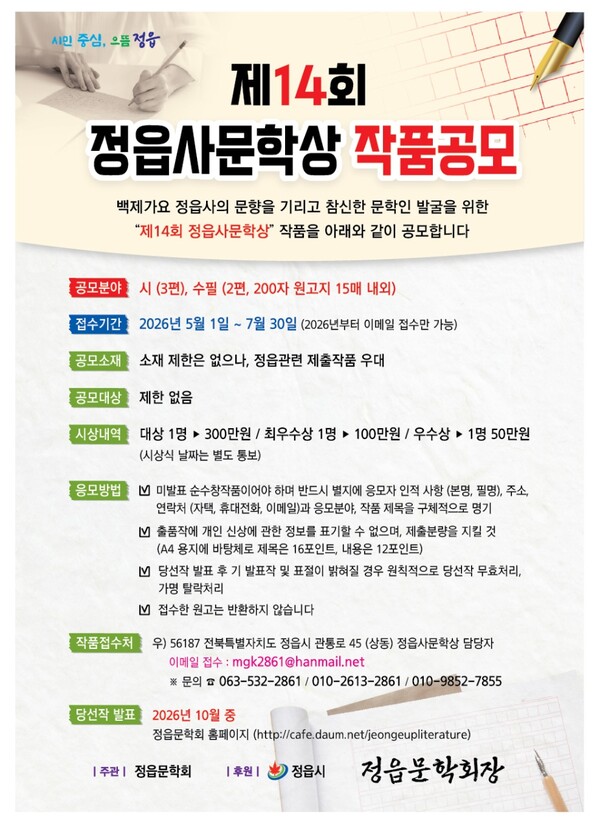 제14회정읍사문학상공모.