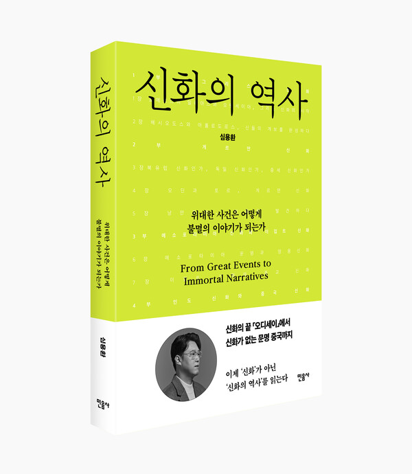'신화의 역사'.