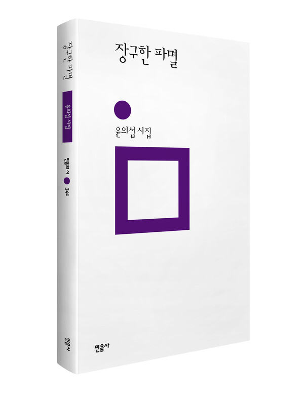 '장구한 파멸' 표지.