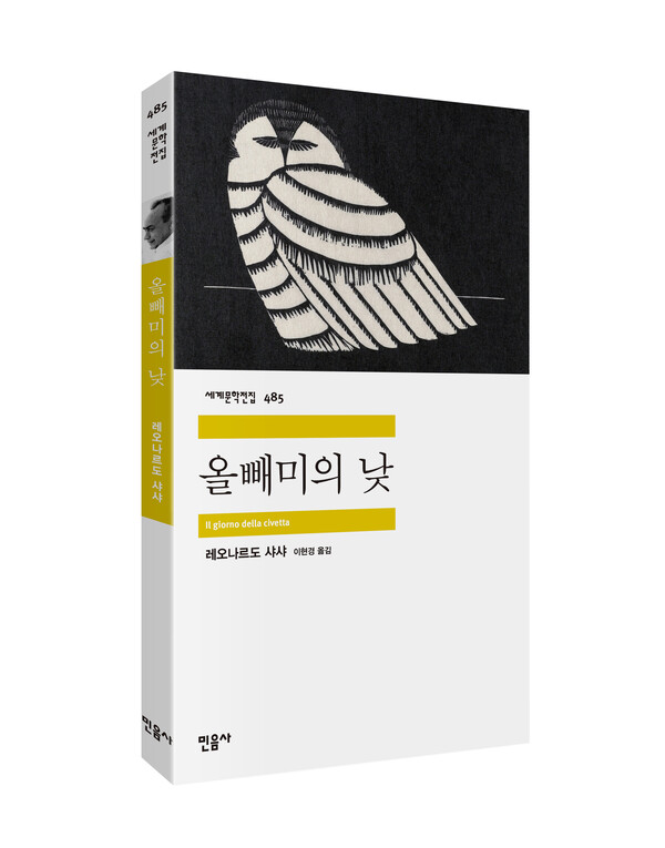 '올빼미의 낮' 표지.