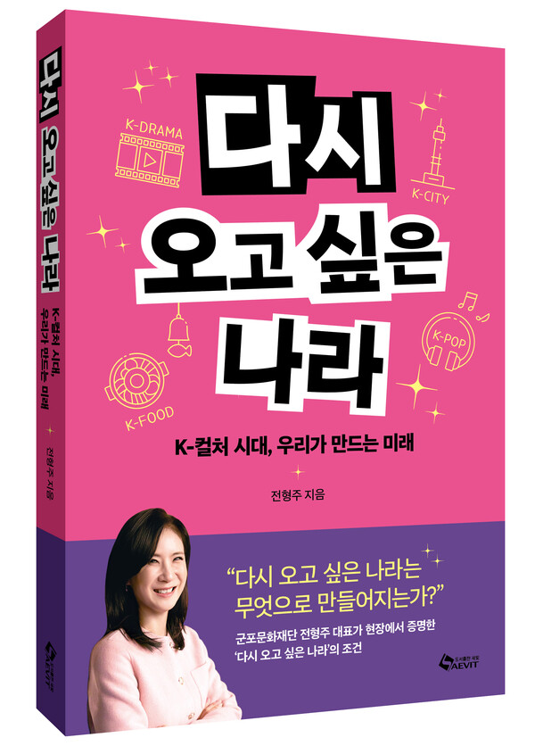 '다시 오고싶은 나라' 표지.