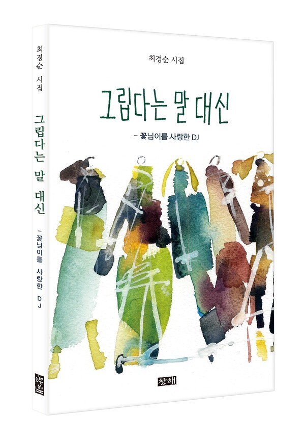 '그립다는 말 대신' 표지.