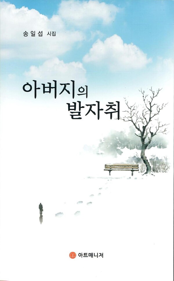 '아버지의 발자취' 표지.