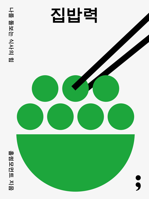 '집밥력' 표지.