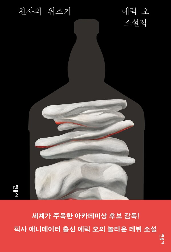 '천사의위스키' 표지.