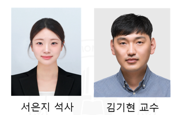 서은지 석사, 김기현 교수.