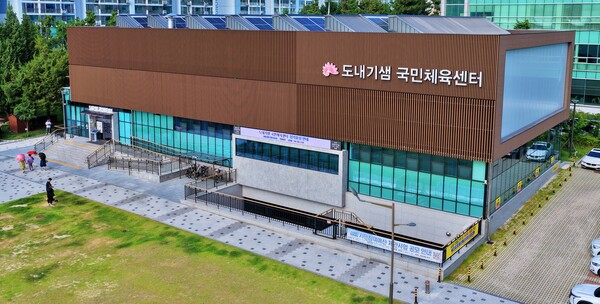도내기샘 국민체육센터.