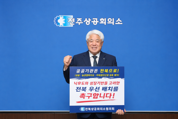 전북상공회의소협의회 김정태 회장