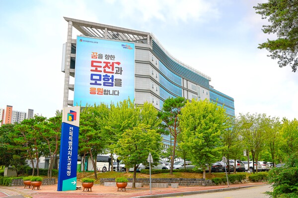 전북특별자치도교육청