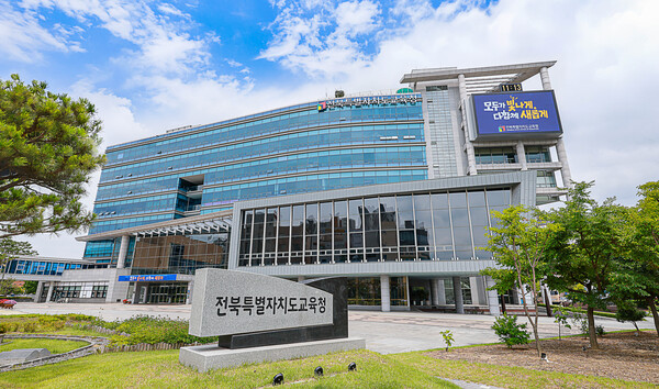 전북특별자치도교육청