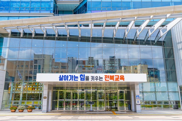 전북특별자치도교육청