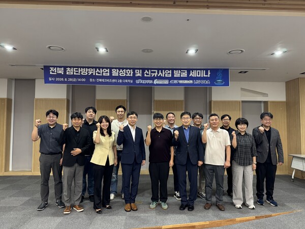 28일 연구개발특구진흥재단 전북연구개발특구본부는 전북테크노파크와 함께 전북테크비즈센터에서 '전북 방산혁신클러스터 활성화 및 신규사업 발굴 세미나'를 개최했다. (사진=전북연구개발특구본부)