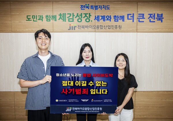 전북바이오융합산업진흥원 이은미 원장이 1일 청소년 불법 도박의 위험성을 알리고 안전한 사회환경을 조성하기 위한 ‘청소년 불법도박 근절 릴레이 캠페인’에 동참했다. (사진=전북바이오융합산업진흥원)