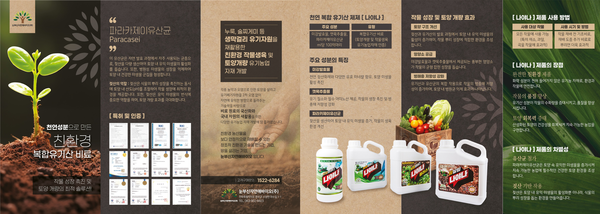 눈부신자연애바이오 카다로그  (사진=눈부신자연애바이오)