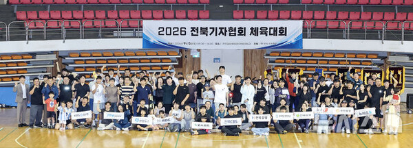 전북기자협회 12개 지회 회원과 가족들이 지난 5일 전주실내체육관에서 열린 ‘2026 전북기자협회 체육대회’에서 기념촬영을 하고 있다.